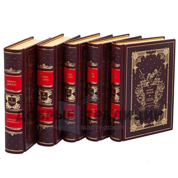 Maurice Druon. Collected works in 7 volumes. Gift books bound in leather