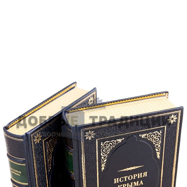 История Крыма в 2 томах. Подарочные книги в кожаном переплете.