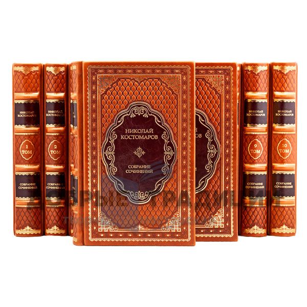 Mykola Kostomarov. Collected works in 12 volumes. Gift books bound in leather