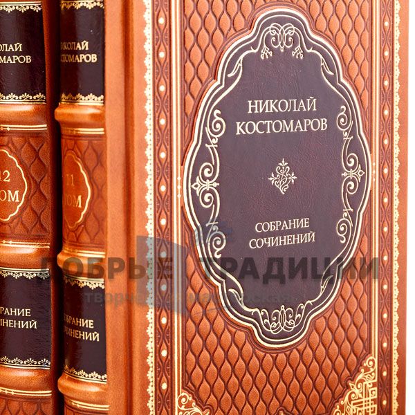 Mykola Kostomarov. Collected works in 12 volumes. Gift books bound in leather