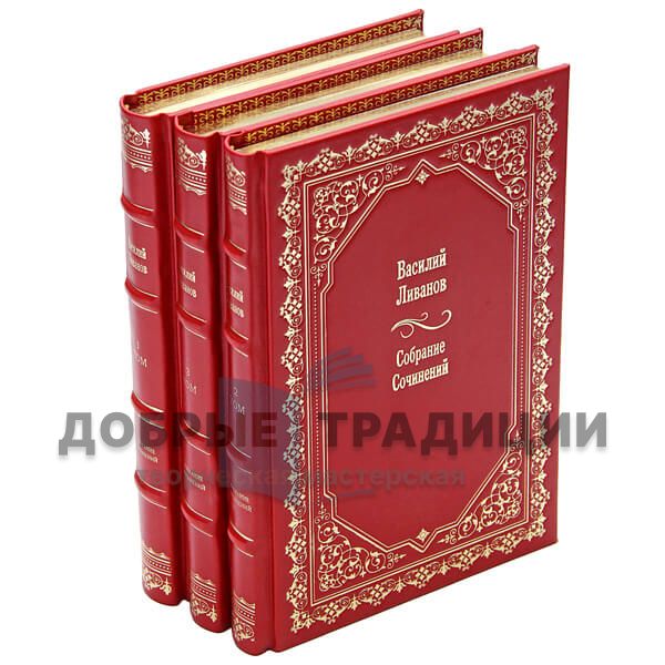 Vasily Livanov. Collected works in 3 volumes