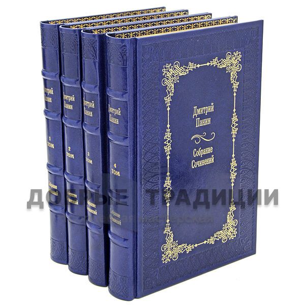 Dmitry Panin. Collected works in 4 volumes