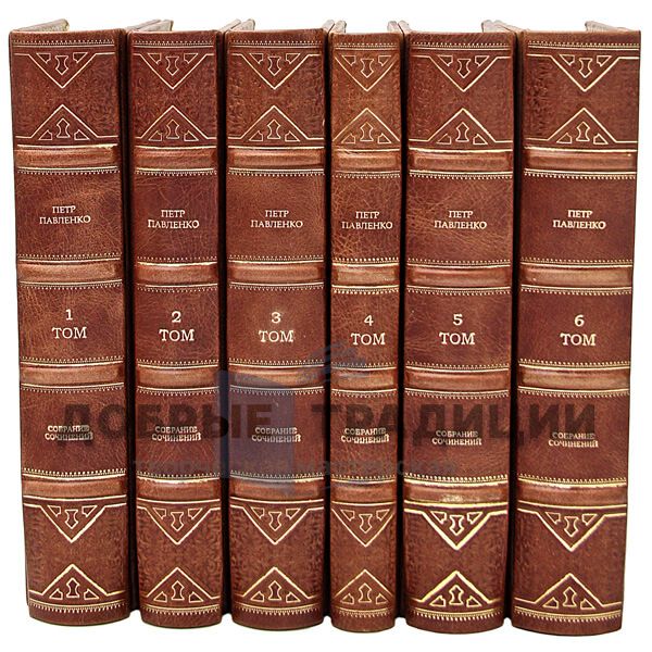 Peter Pavlenko. Collected works in 6 volumes