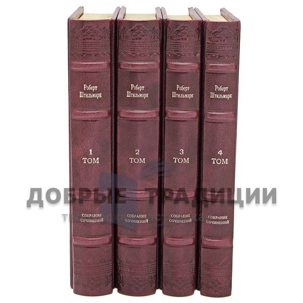 Robert Shtilmark. Collected works in 4 volumes