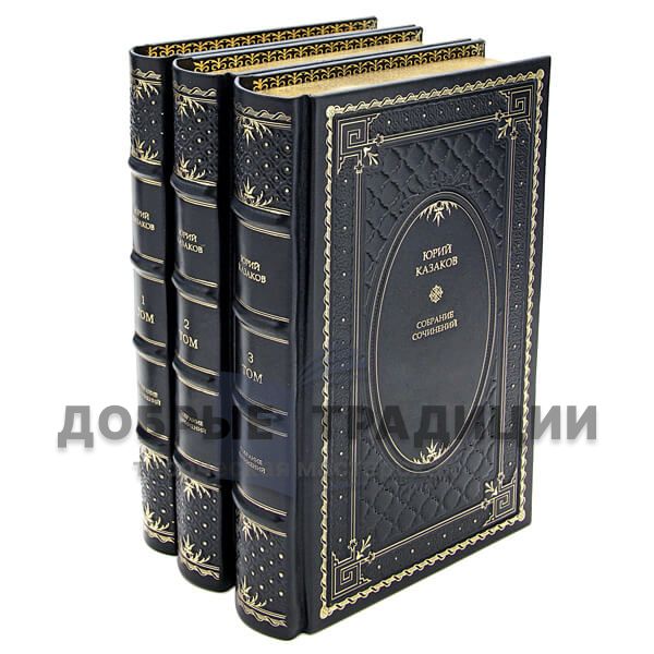 Yuri Kazakov. Collected works in 3 volumes