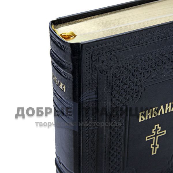 The Bible bound in leather (Russian Synodal translation)