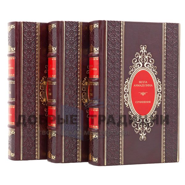 Bella Akhmadulina. Collected works in 3 volumes. Gift books bound in leather.