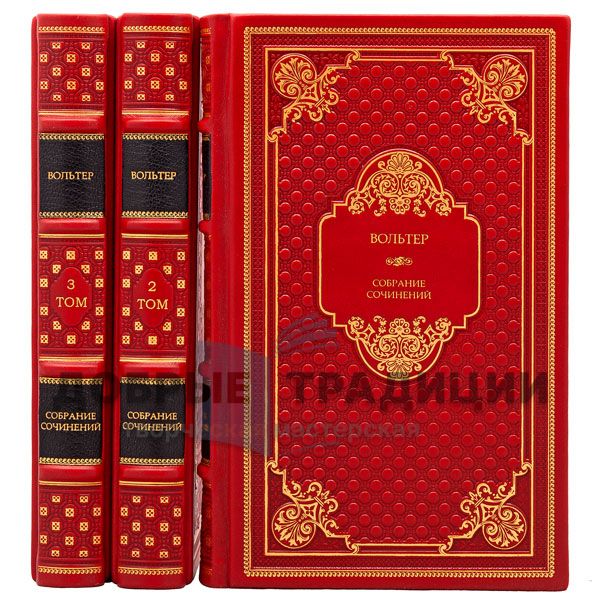 Voltaire. Collected works in 3 volumes. Gift books bound in leather.