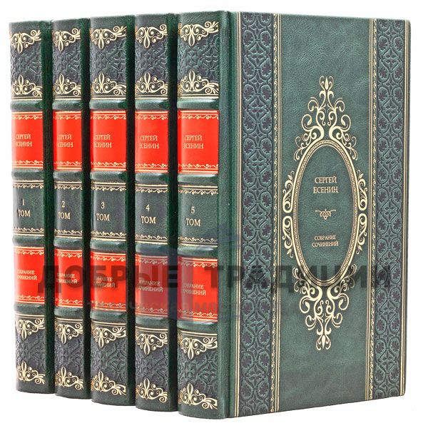 Sergei Yesenin. Collected works in 5 volumes. Deluxe edition bound in leather.