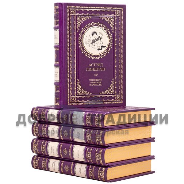 Astrid Lindgren. Collection of 5 books. Gift books bound in leather.