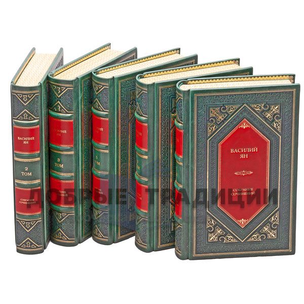 Vasily Yan. Collected works in 5 volumes