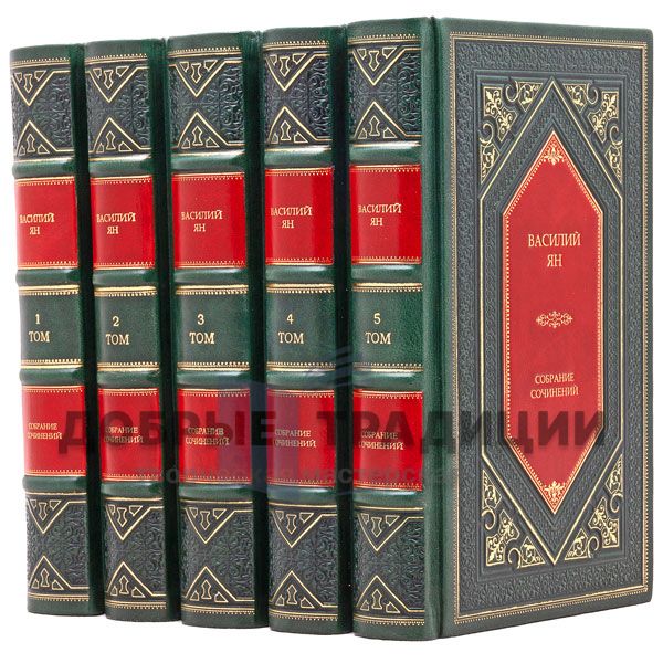 Vasily Yan. Collected works in 5 volumes