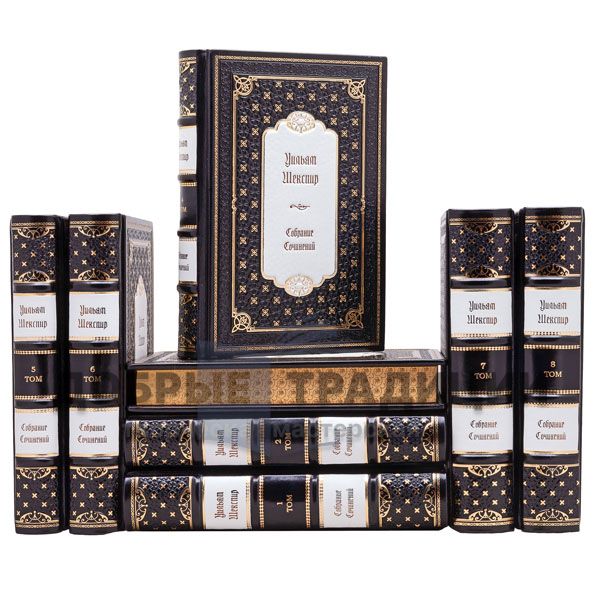 William Shakespeare. Complete works in 8 volumes. Gift books bound in leather.