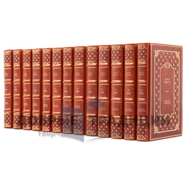 Agatha Christie. Collected works in 13 volumes. Deluxe edition bound in leather.