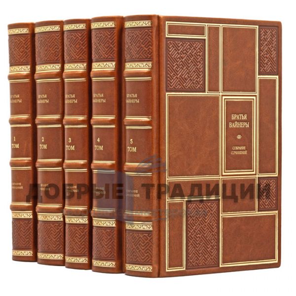 Vainer Brothers. Collected works in 13 volumes