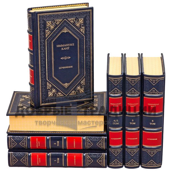 Immanuel Kant. Works in 6 volumes (set of 7 books). Gift books bound in leather