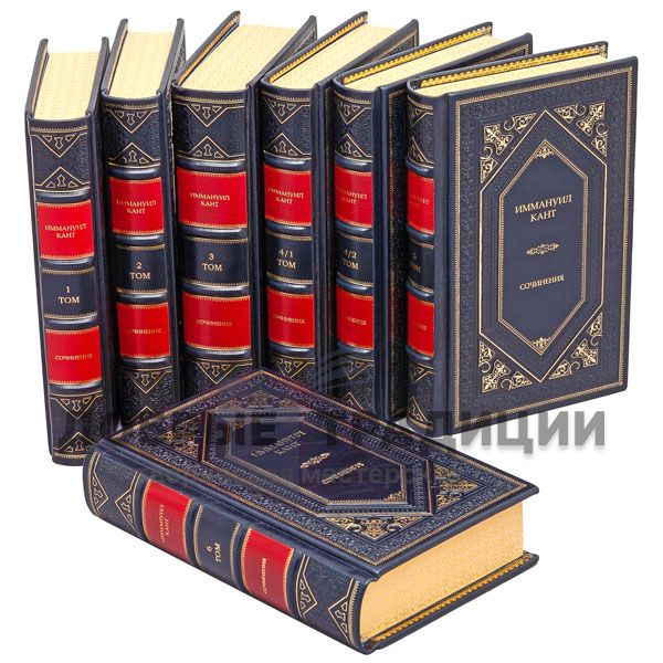 Immanuel Kant. Works in 6 volumes (set of 7 books). Gift books bound in leather