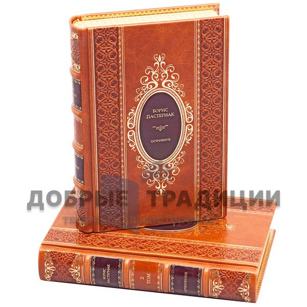 Boris Pasternak. Collected works in 2 volumes. Gift books bound in leather.