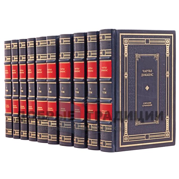 Charles Dickens. Collected works in 10 volumes. Gift books bound in leather.