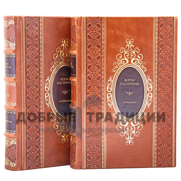 Boris Pasternak. Collected works in 2 volumes. Gift books bound in leather.