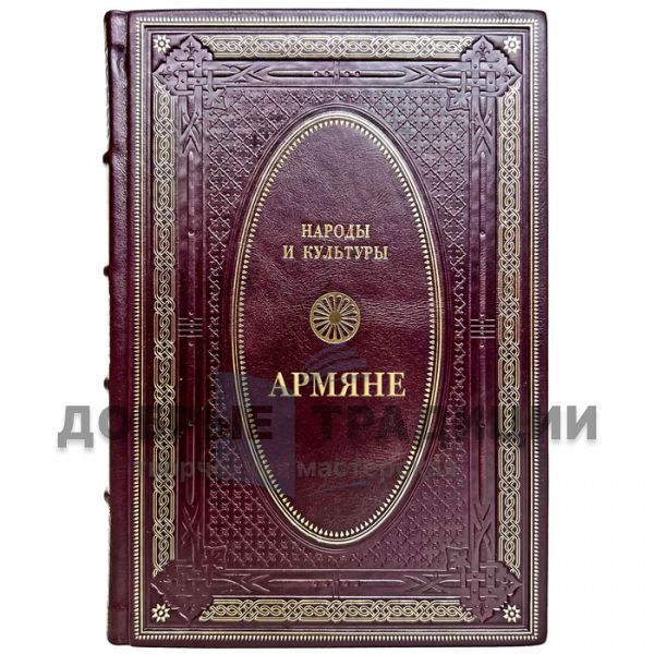 The peoples and cultures are Armenians. A handmade leather-bound book