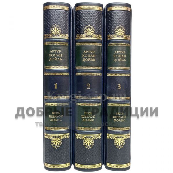 Arthur Conan Doyle - The Whole Sherlock Holmes in 3 volumes. Gift books bound in leather