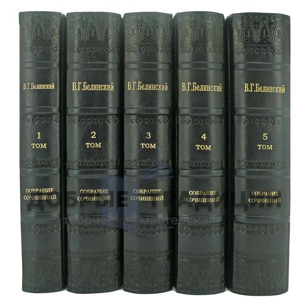 Vissarion Belinsky. Collected works in 9 volumes