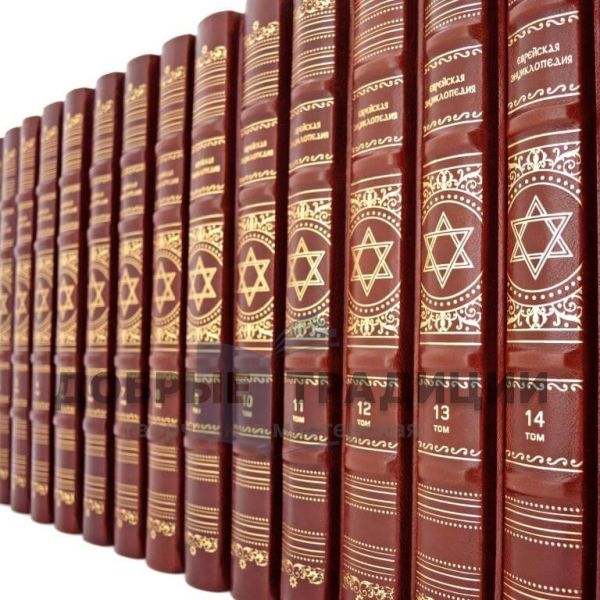 The Jewish encyclopedia in 16 volumes