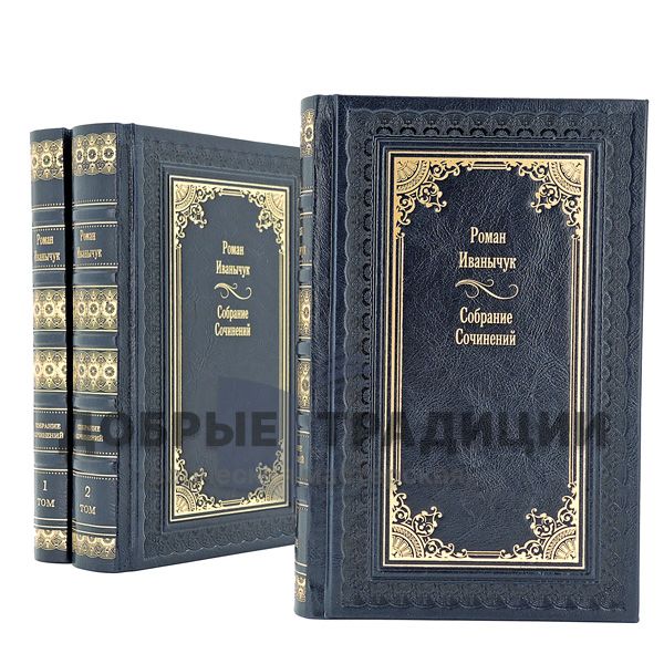 Roman Ivanychuk. Collected works in 3 volumes