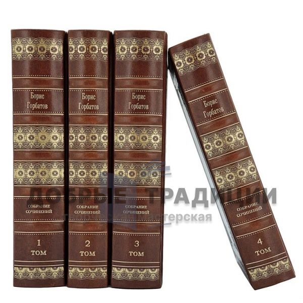 Boris Gorbatov. Collected works in 4 volumes