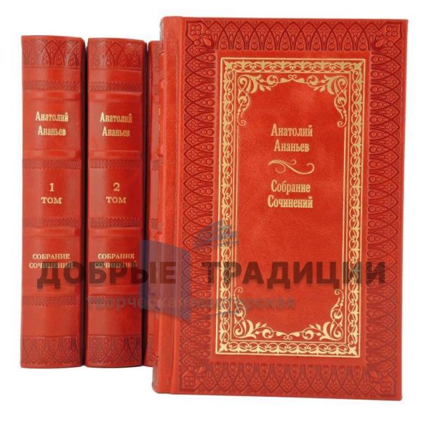 Anatoly Ananev. Collected works in 4 volumes