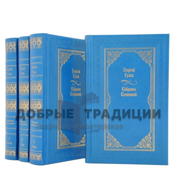 Georgy Gulia. Collected works in 4 volumes