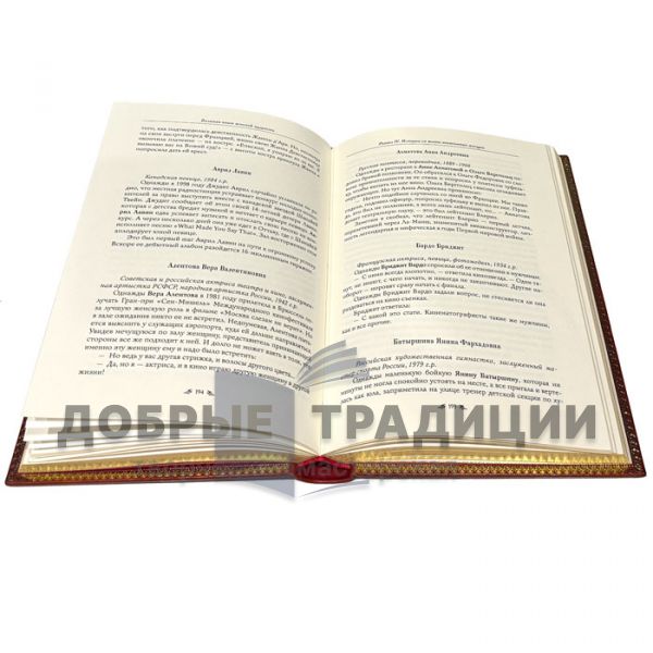 Большая книга женской мудрости. Подарочная книга в кожаном переплёте