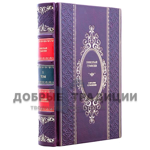 Nikolai Gumilev. Collected works in 4 volumes