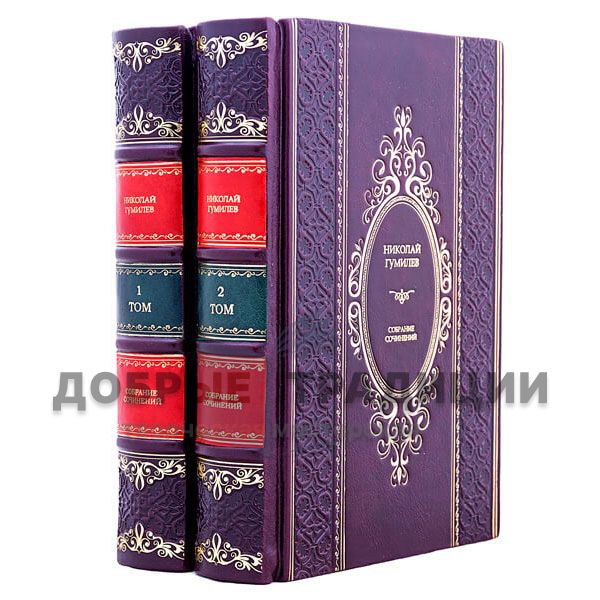 Nikolai Gumilev. Collected works in 4 volumes