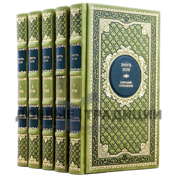 Emile Zola. Collected works in 5 volumes