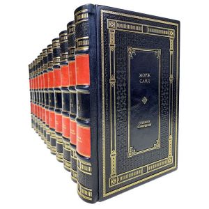 Жорж Санд. Собрание сочинений в 15 томах. Подарочные книги в кожаном переплёте