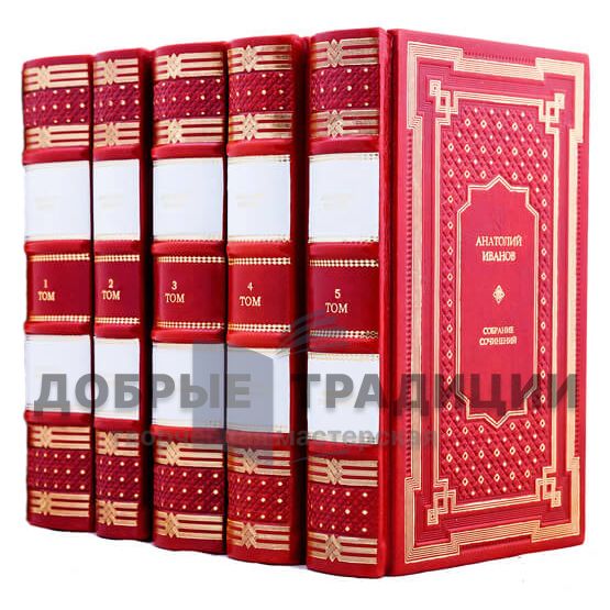 Anatoly Ivanov. Collected works in 5 volumes