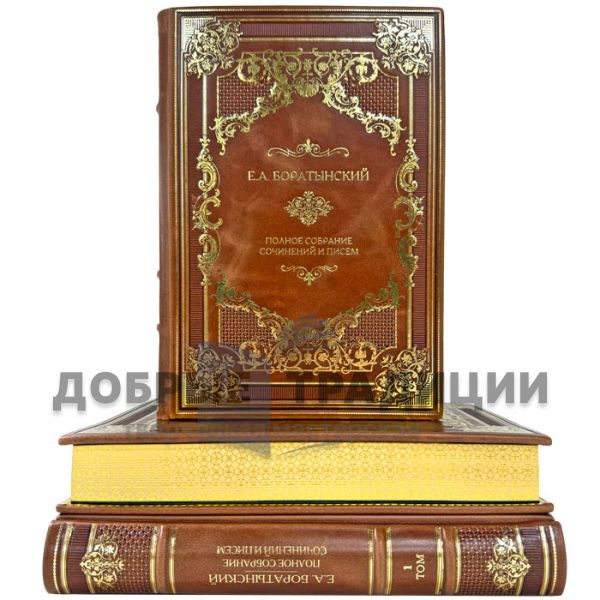 Е. А. Баратынский (Боратынский). Полное собрание сочинений и писем в 3 томах. Подарочные книги в кожаном переплете