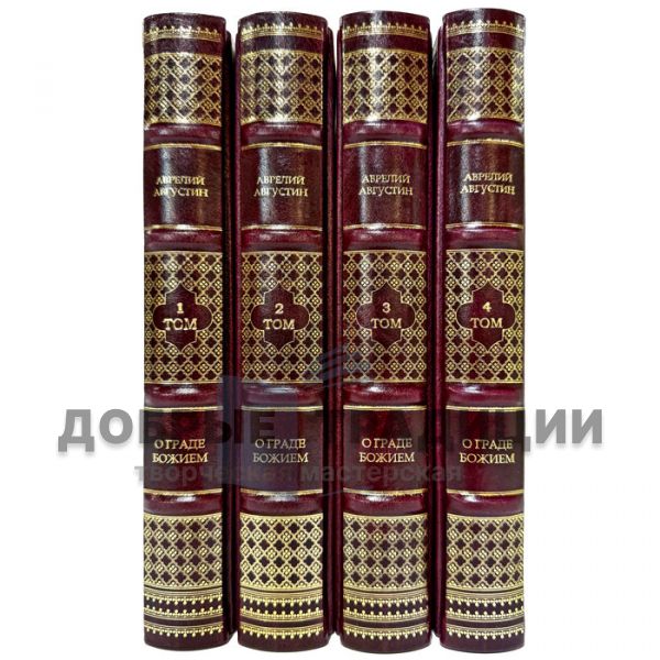 Aurelius Augustine - About the City of God in 4 volumes. Leather-bound gift books