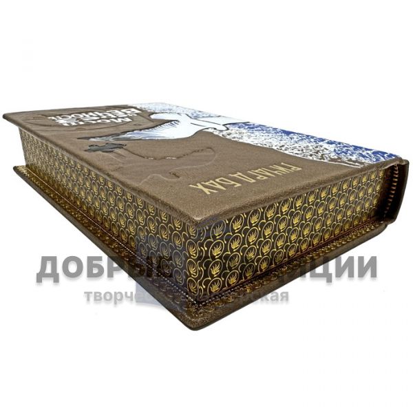 Richard Bach - Collected works in 3 volumes. Gift books bound in leather