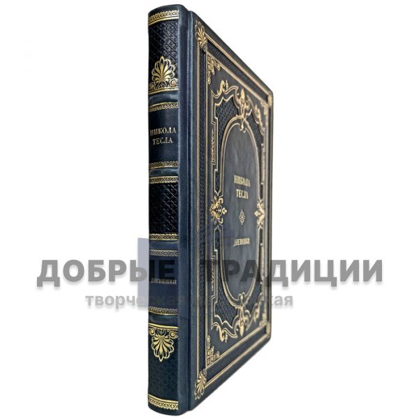 Nikola Tesla - Diaries. Gift book bound in leather