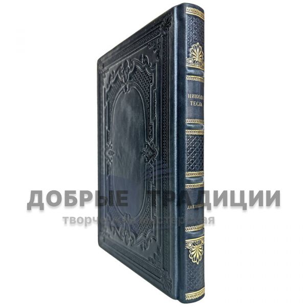 Nikola Tesla - Diaries. Gift book bound in leather