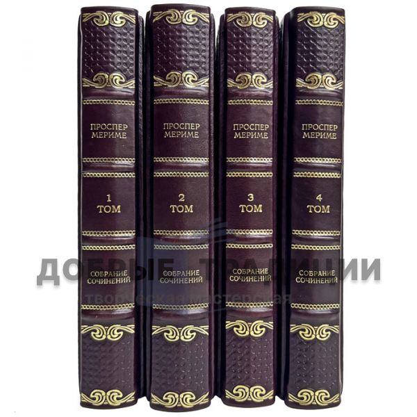 Prosper Merime - Collected works in 4 volumes. Gift books bound in leather