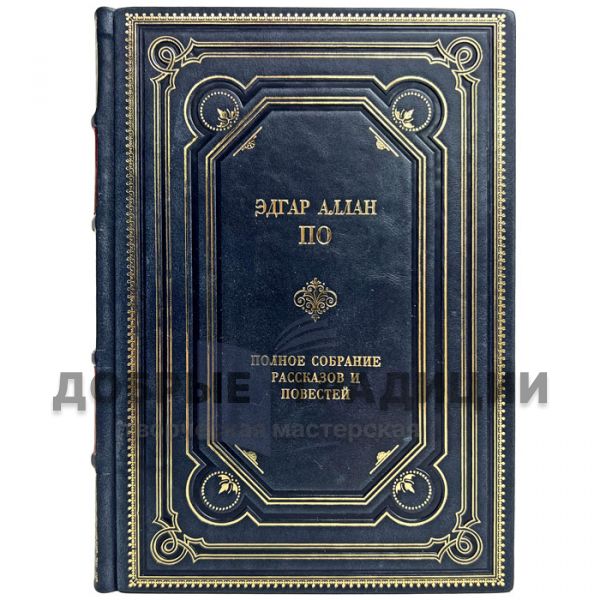 Edgar Allan Poe - The complete collection of short stories and novellas in one volume. Gift book bound in leather