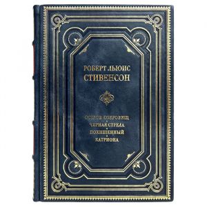 Роберт Льюис Стивенсон - Собрание сочинений в одном томе. Подарочная книга в кожаном переплёте