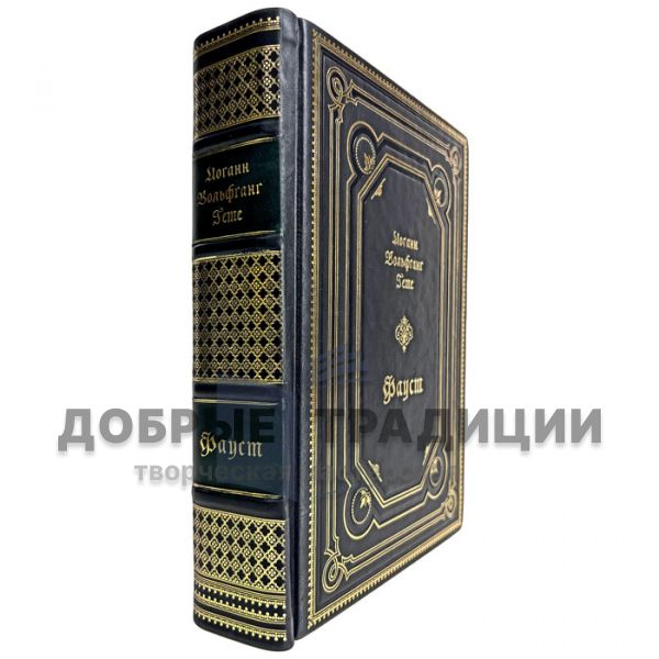 Johann Wolfgang Goethe - Faust. Gift book bound in leather