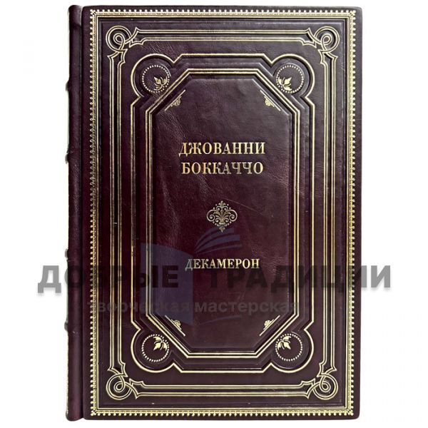 Giovanni Boccaccio - Decameron. Gift book bound in leather