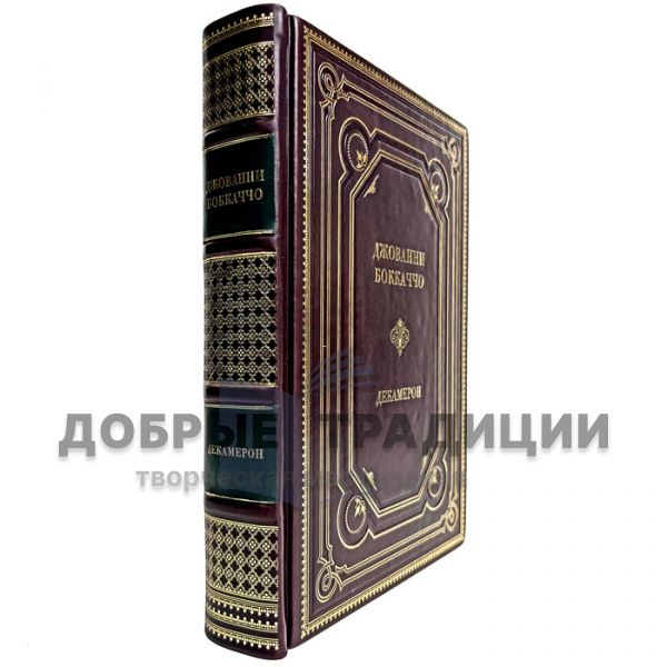 Giovanni Boccaccio - Decameron. Gift book bound in leather