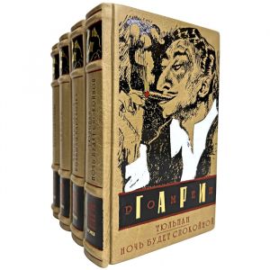 Ромен Гари - Собрание сочинений в 4 томах. Подарочные книги в кожаном переплёте